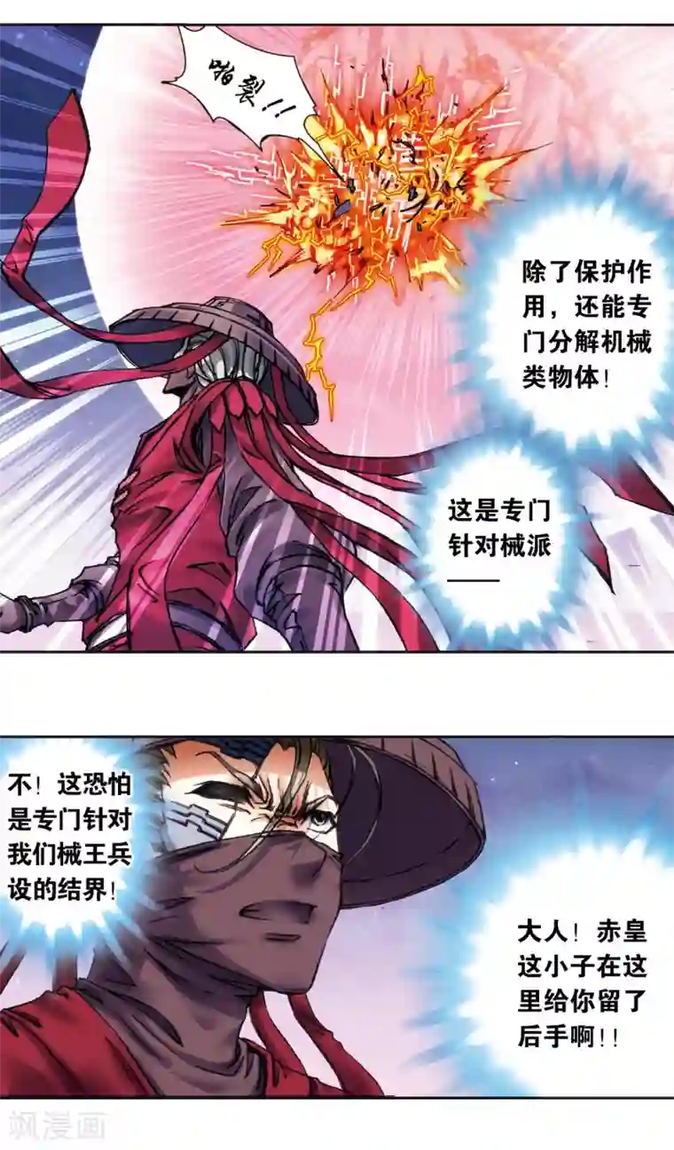 星海镖师第203话1 恐慌