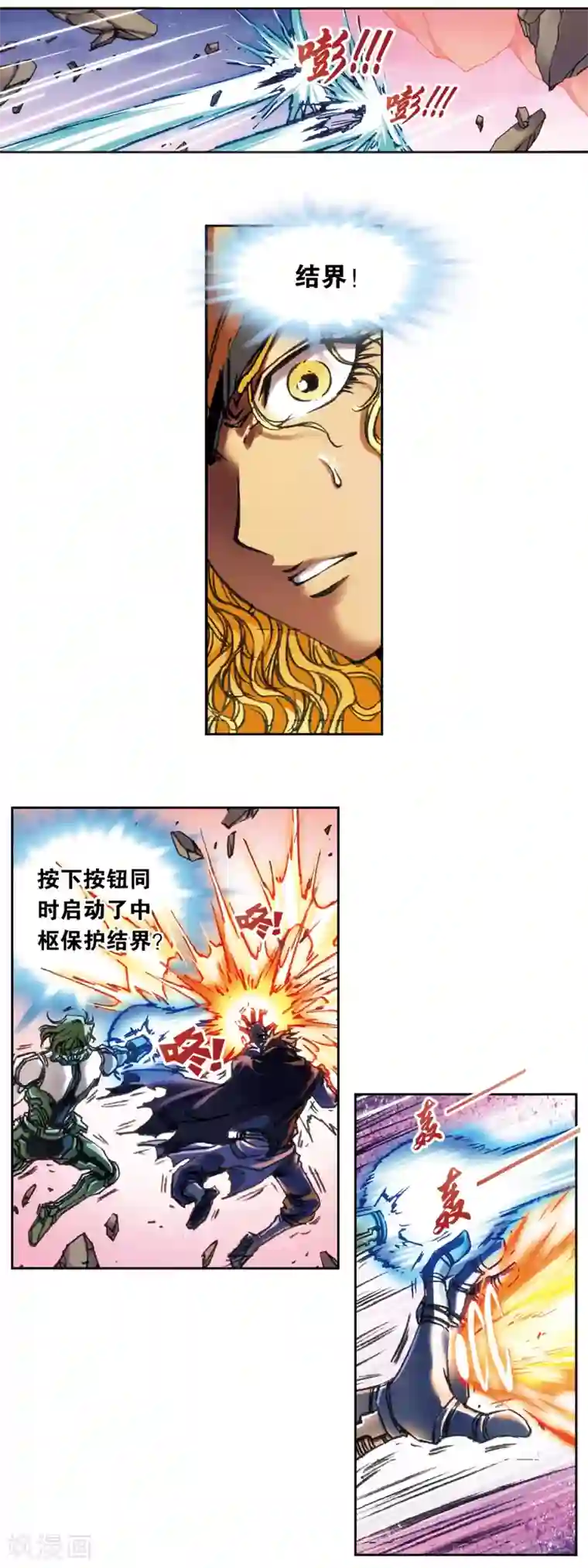 星海镖师第203话1 恐慌