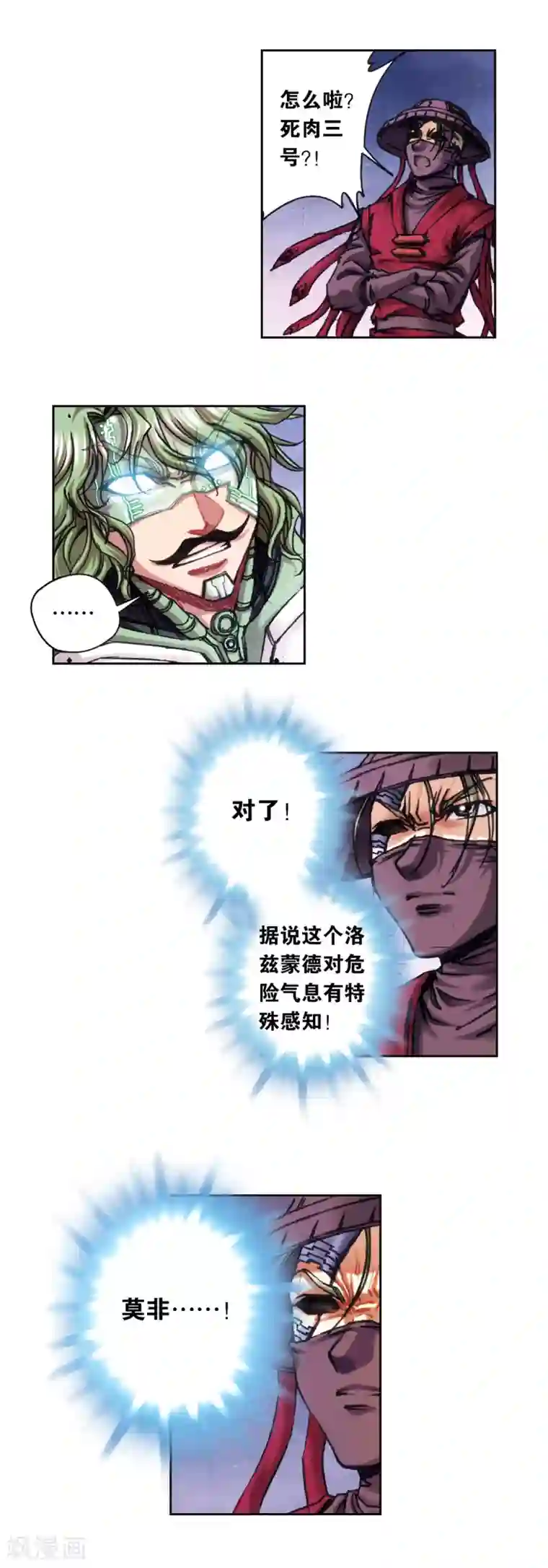 星海镖师第203话1 恐慌