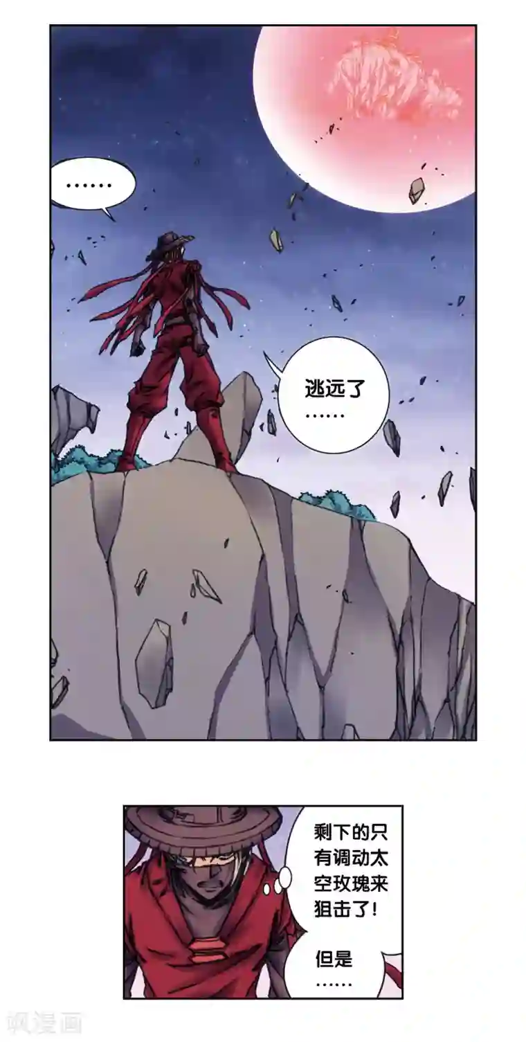 星海镖师第203话2 恐慌