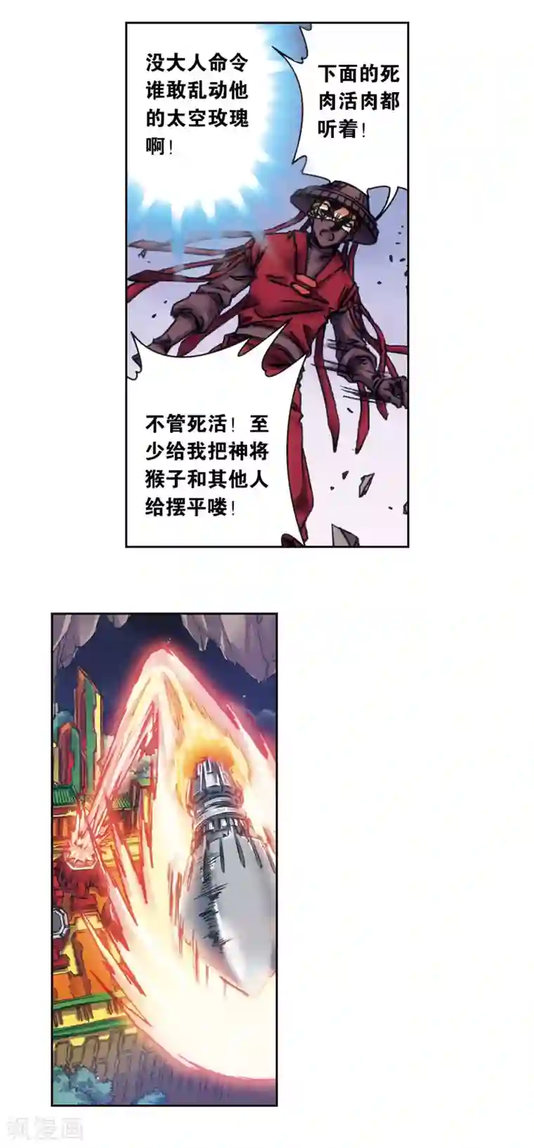 星海镖师第203话2 恐慌