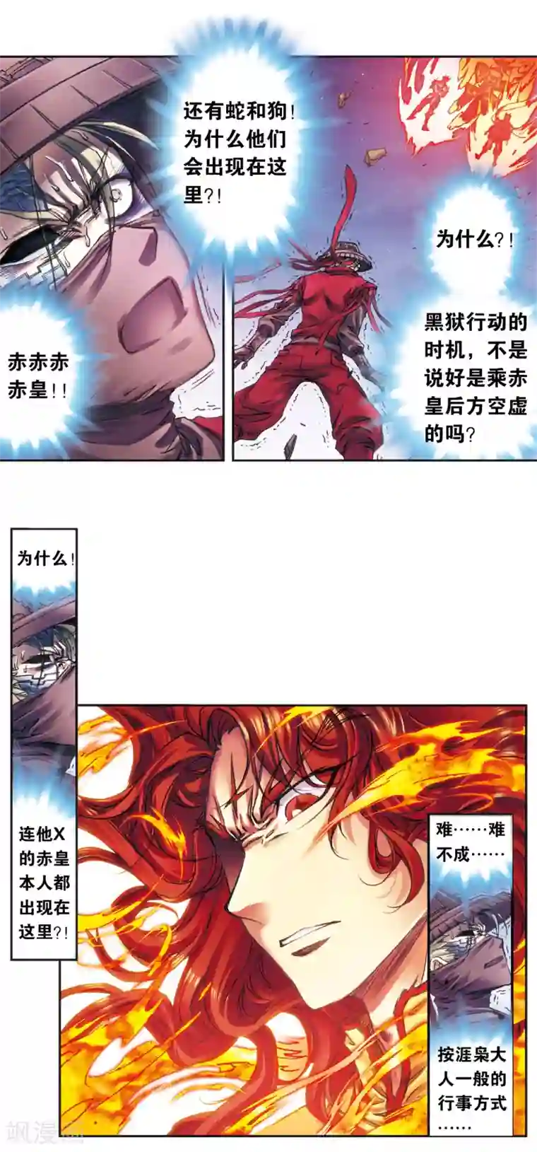 星海镖师第203话2 恐慌