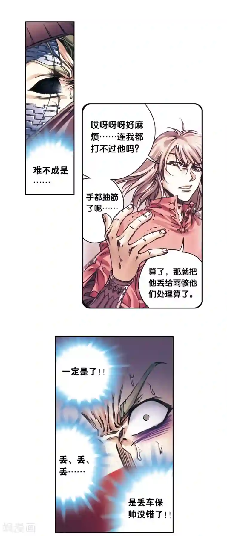 星海镖师第203话2 恐慌