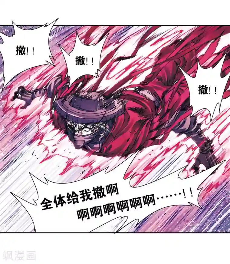 星海镖师第203话2 恐慌