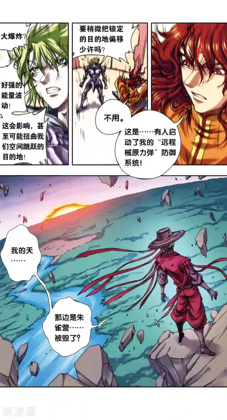 星海镖师第203话2 恐慌