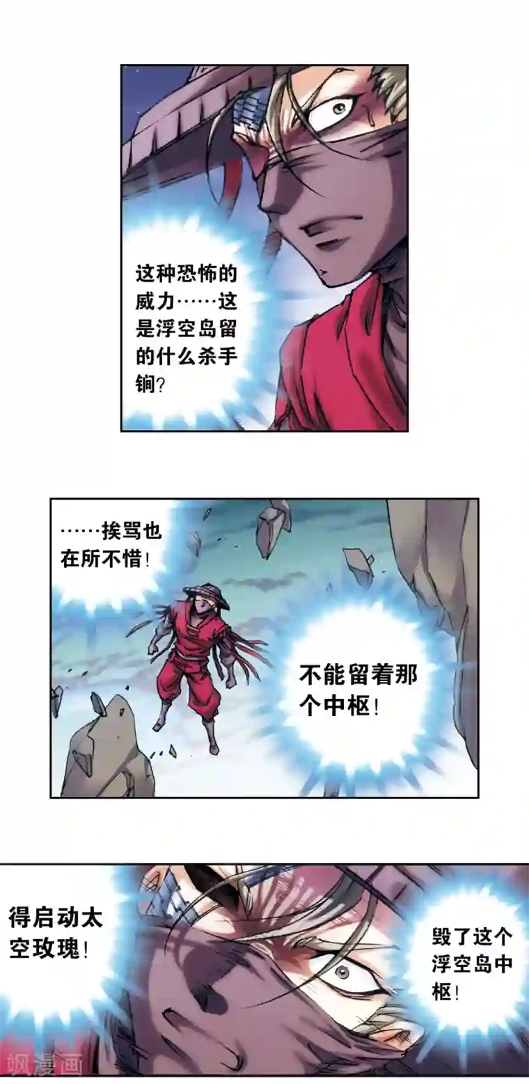 星海镖师第203话2 恐慌