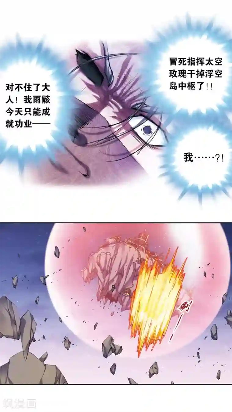 星海镖师第203话2 恐慌