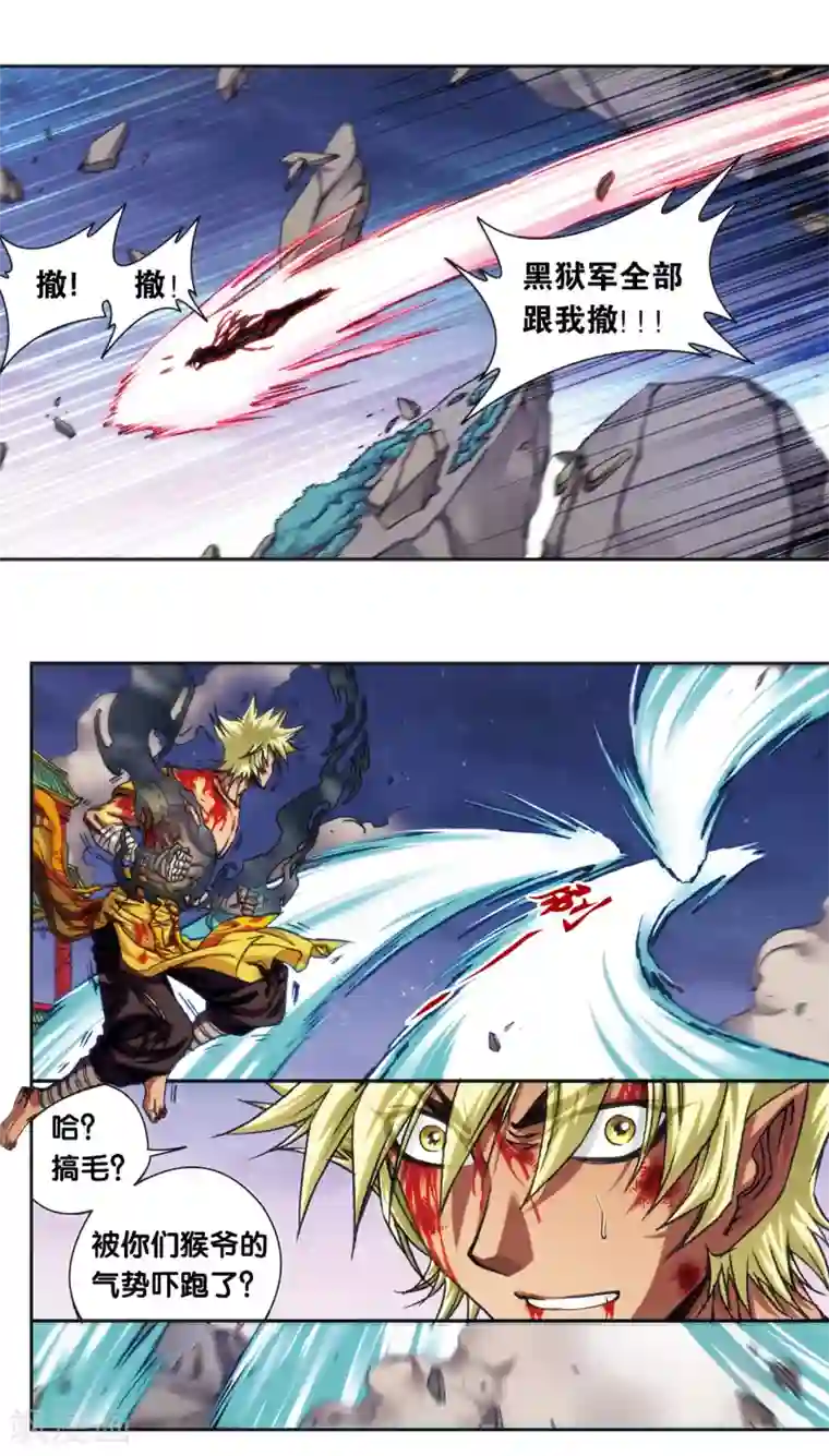 星海镖师第204话1 魔域刀