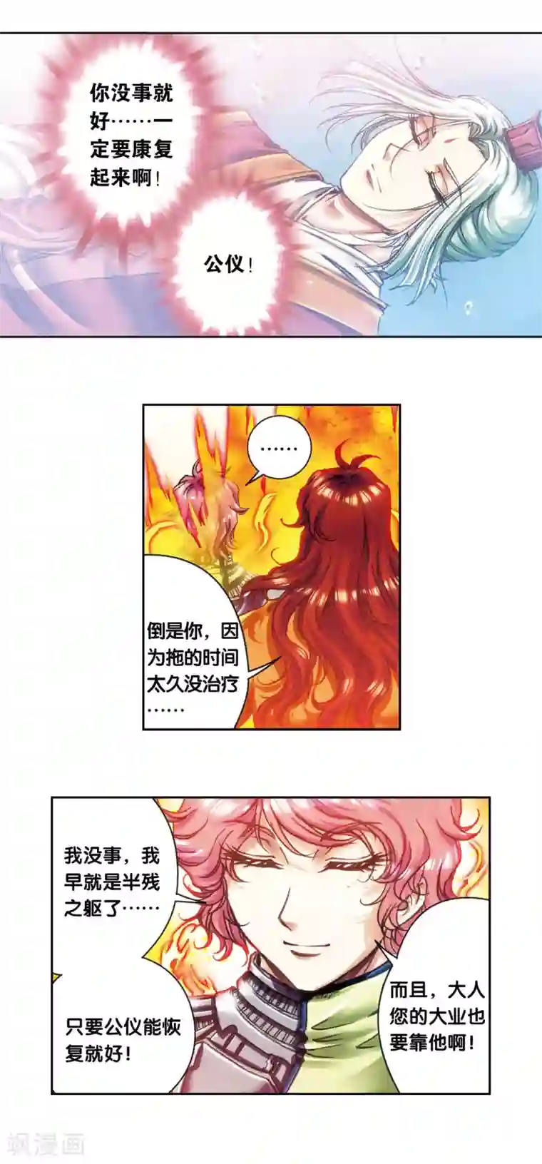 星海镖师第204话1 魔域刀