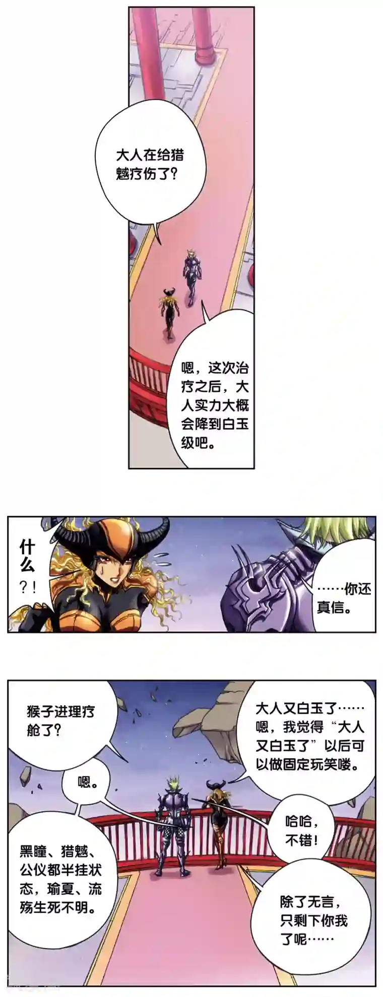 星海镖师第204话1 魔域刀