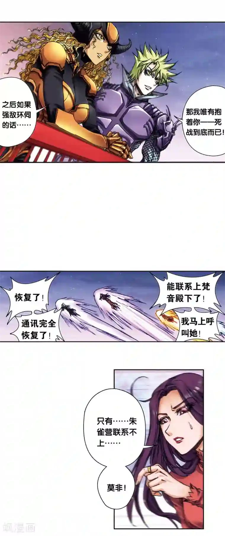 星海镖师第204话1 魔域刀