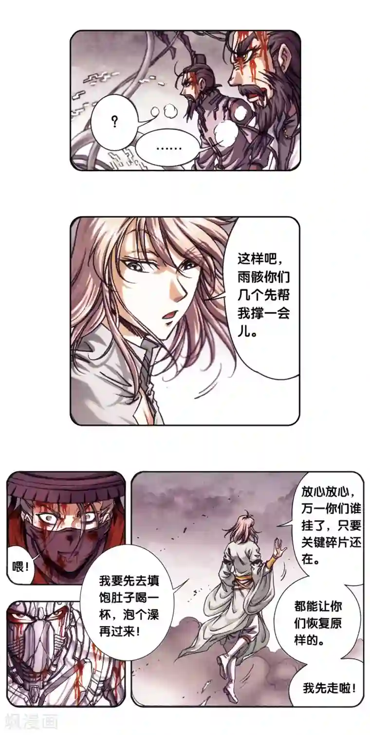星海镖师第204话1 魔域刀