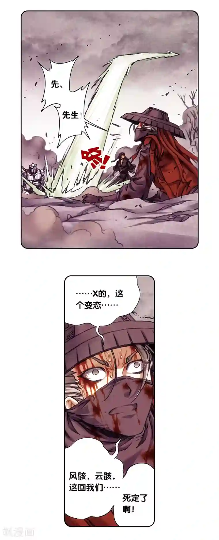 星海镖师第204话1 魔域刀