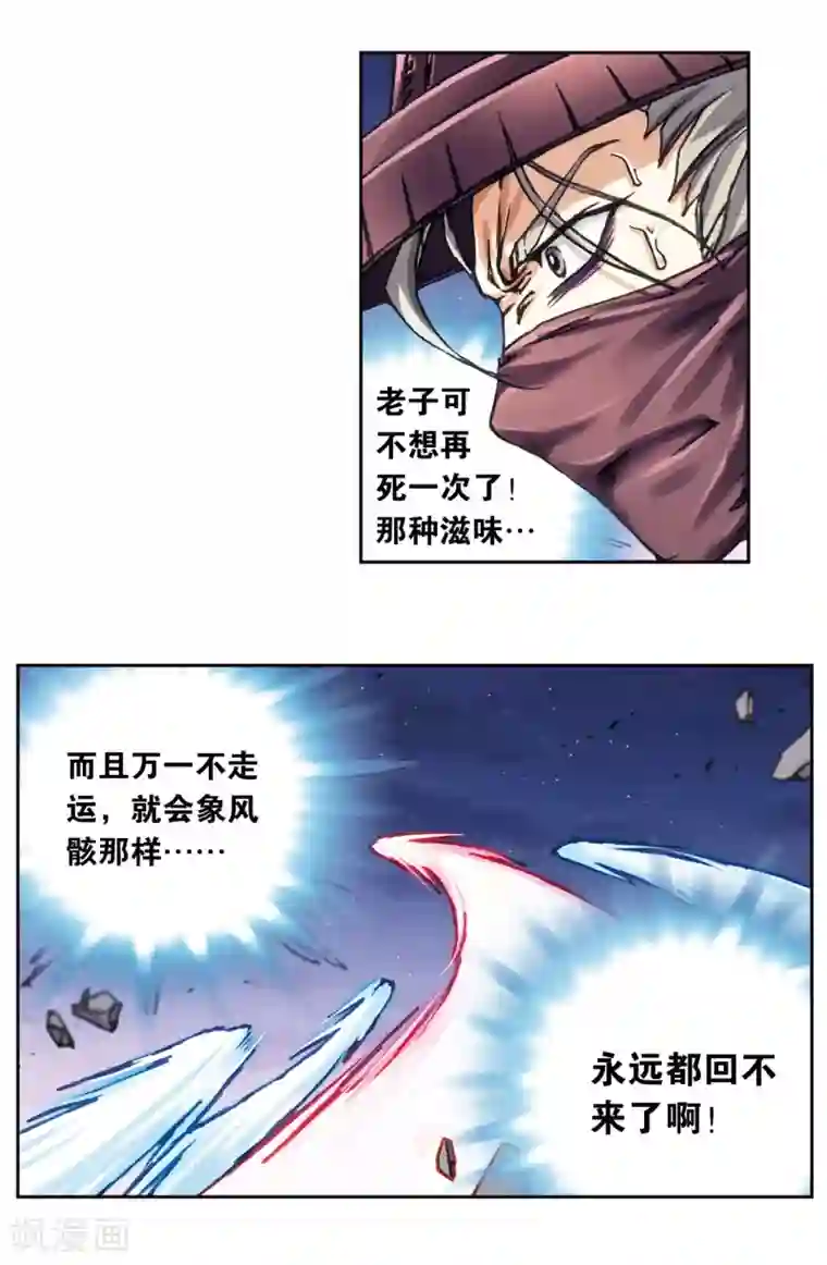 星海镖师第204话1 魔域刀