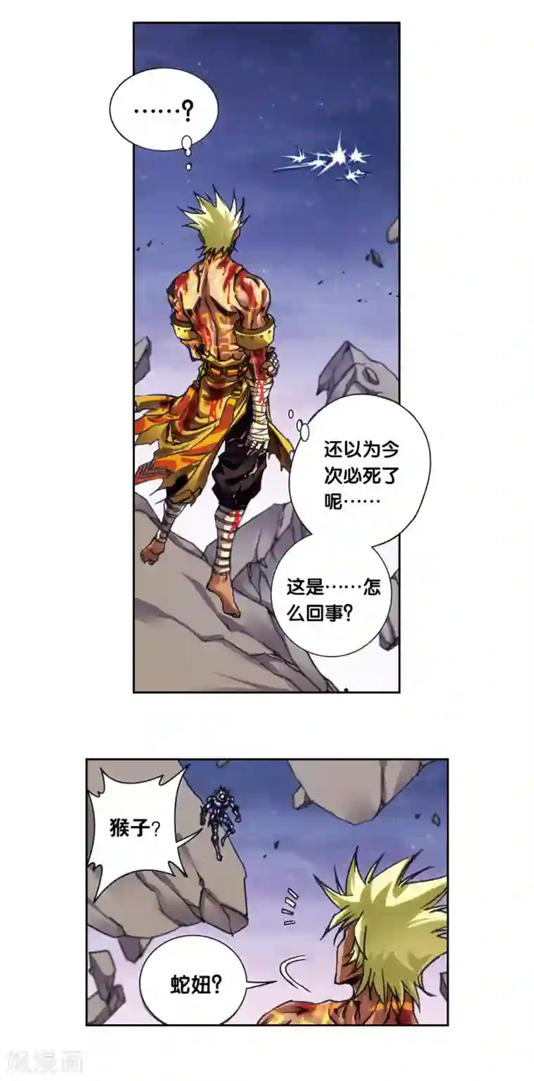 星海镖师第204话1 魔域刀