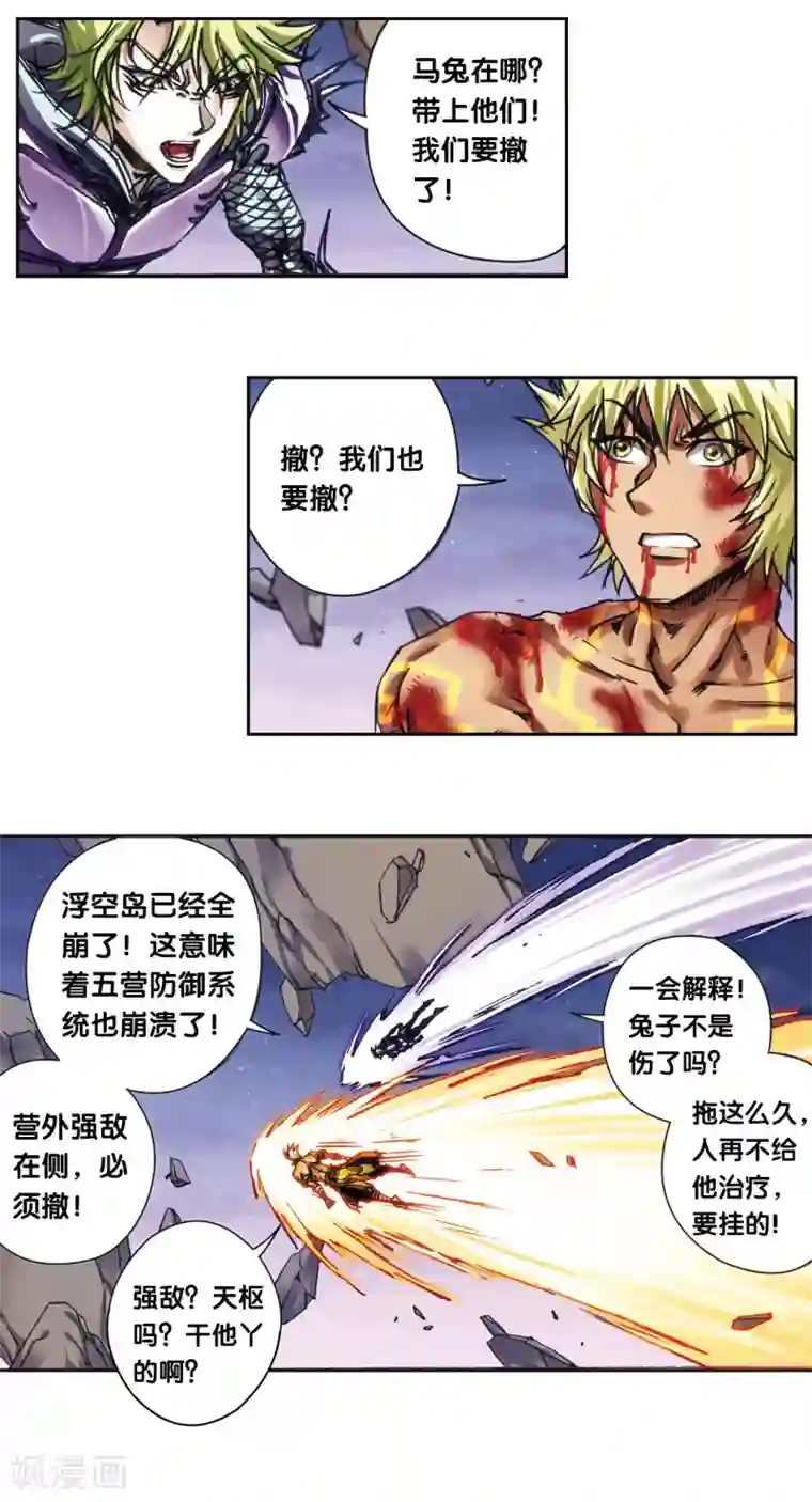 星海镖师第204话1 魔域刀