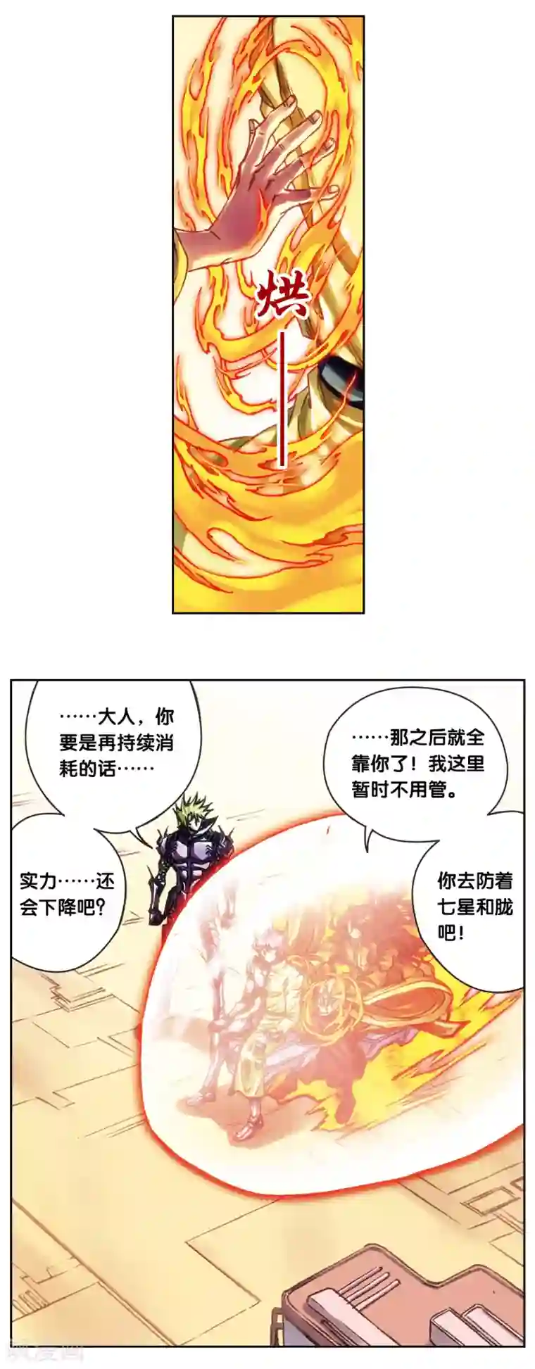 星海镖师第204话1 魔域刀