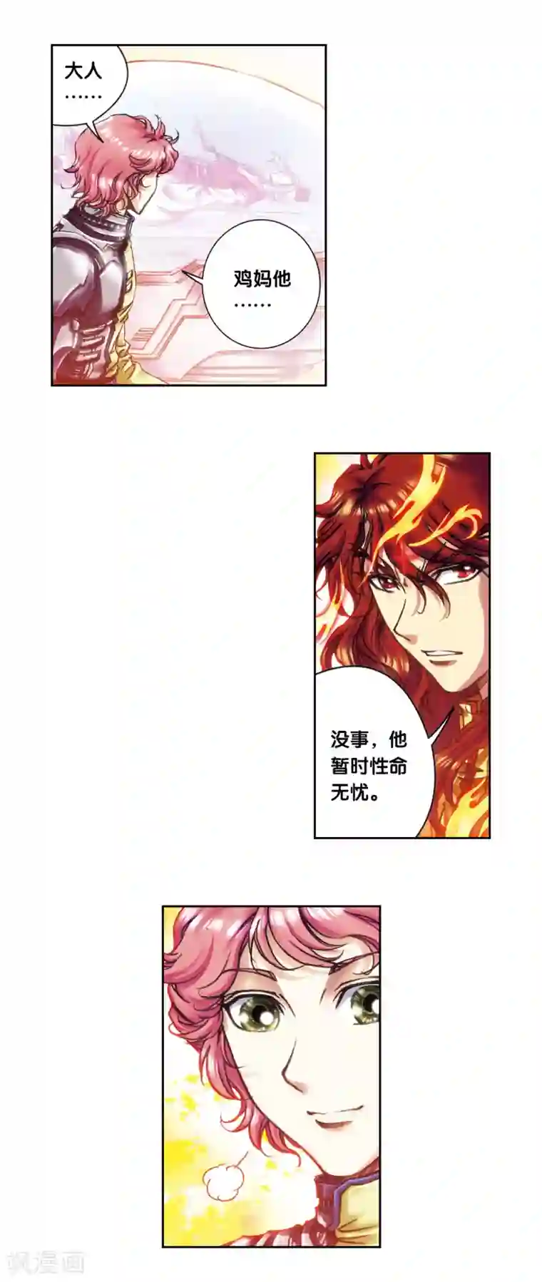 星海镖师第204话1 魔域刀