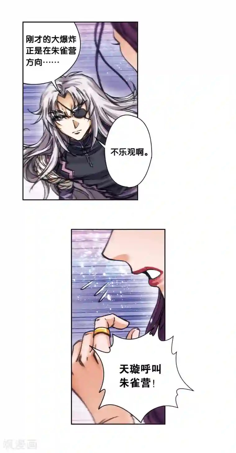 星海镖师第204话2 魔域刀