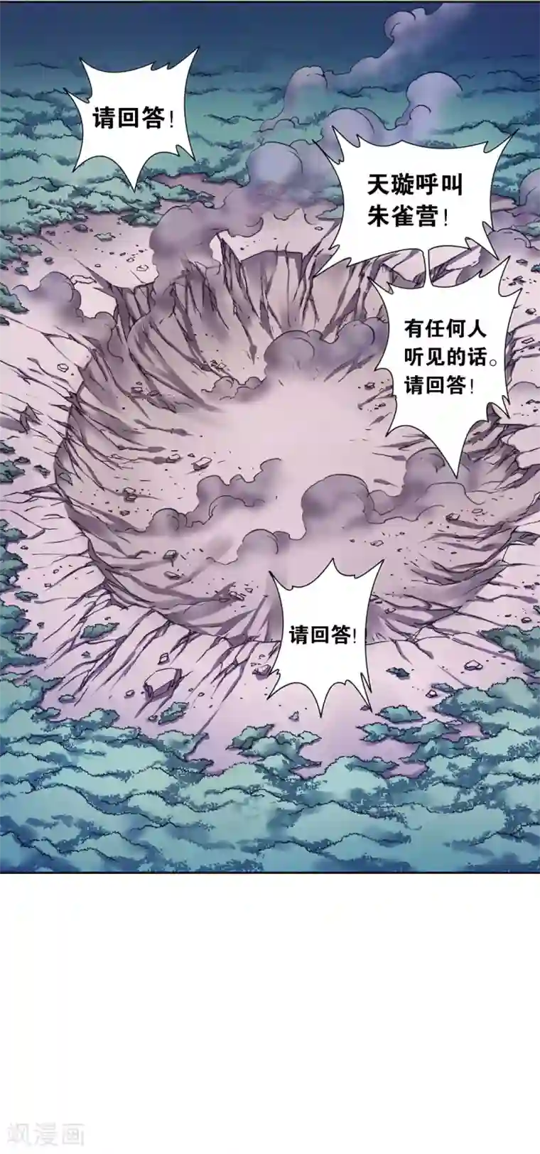 星海镖师第204话2 魔域刀