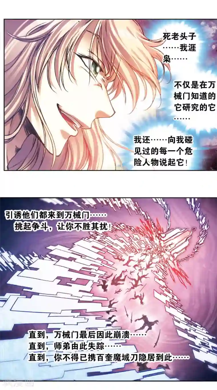 星海镖师第204话2 魔域刀