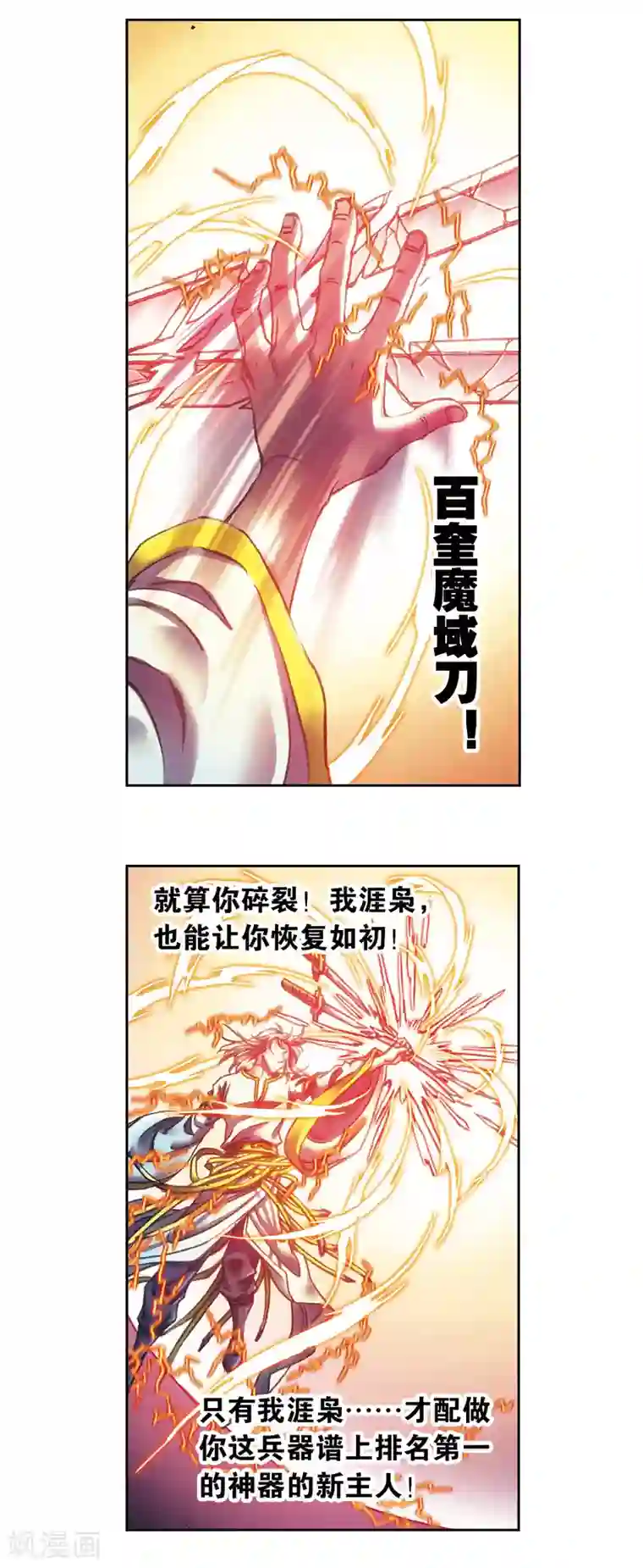 星海镖师第204话2 魔域刀