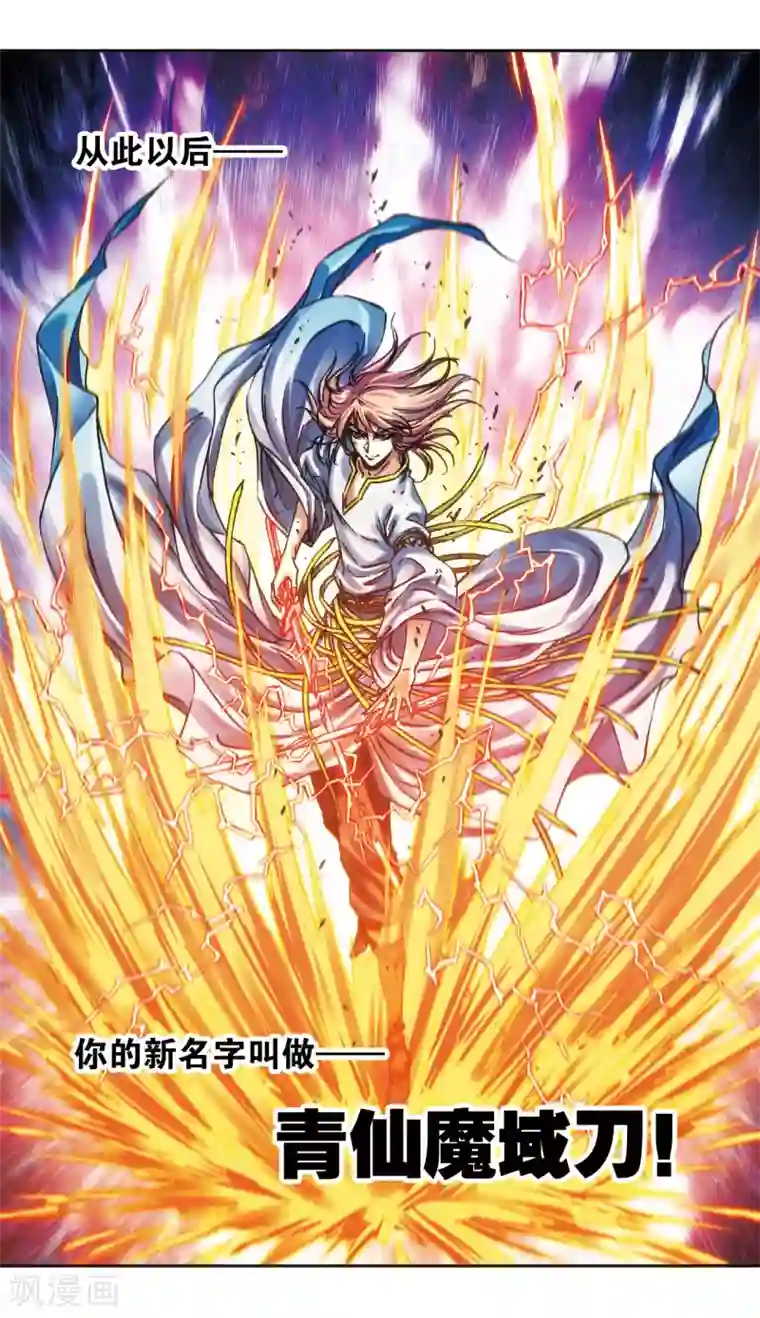 星海镖师第204话2 魔域刀