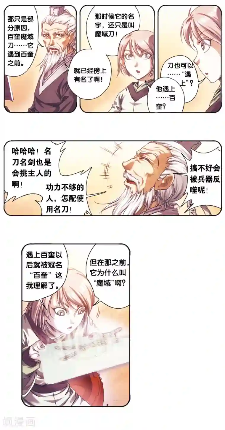 星海镖师第204话2 魔域刀