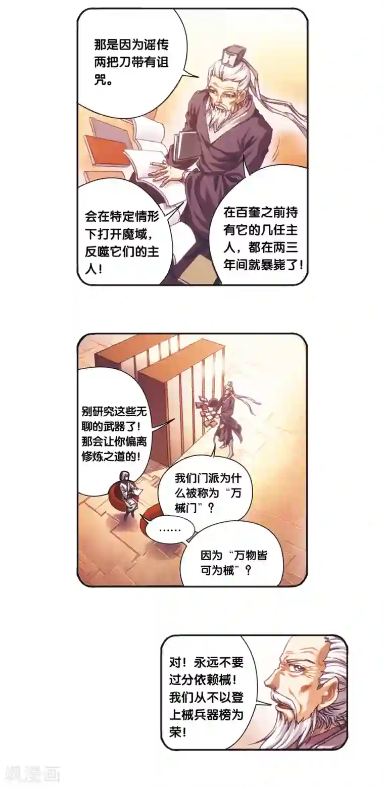 星海镖师第204话2 魔域刀
