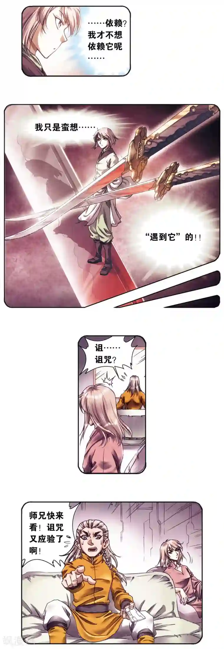 星海镖师第204话2 魔域刀