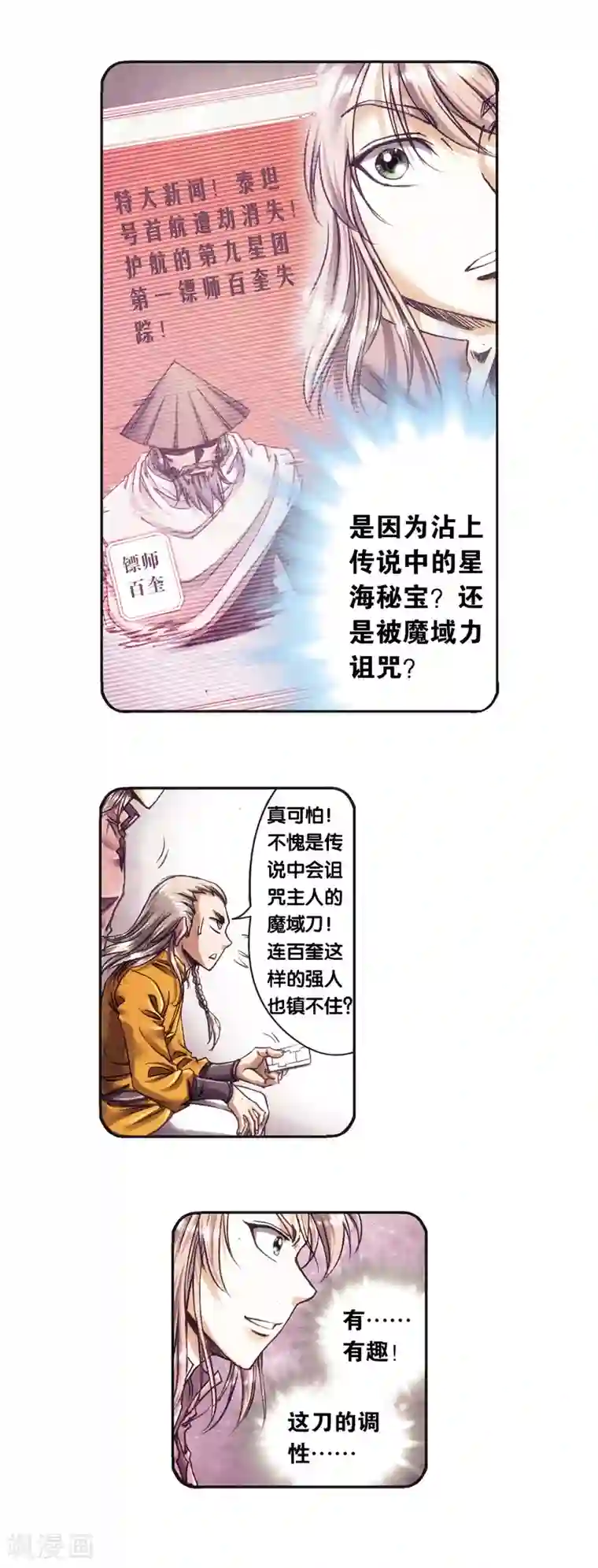 星海镖师第204话2 魔域刀