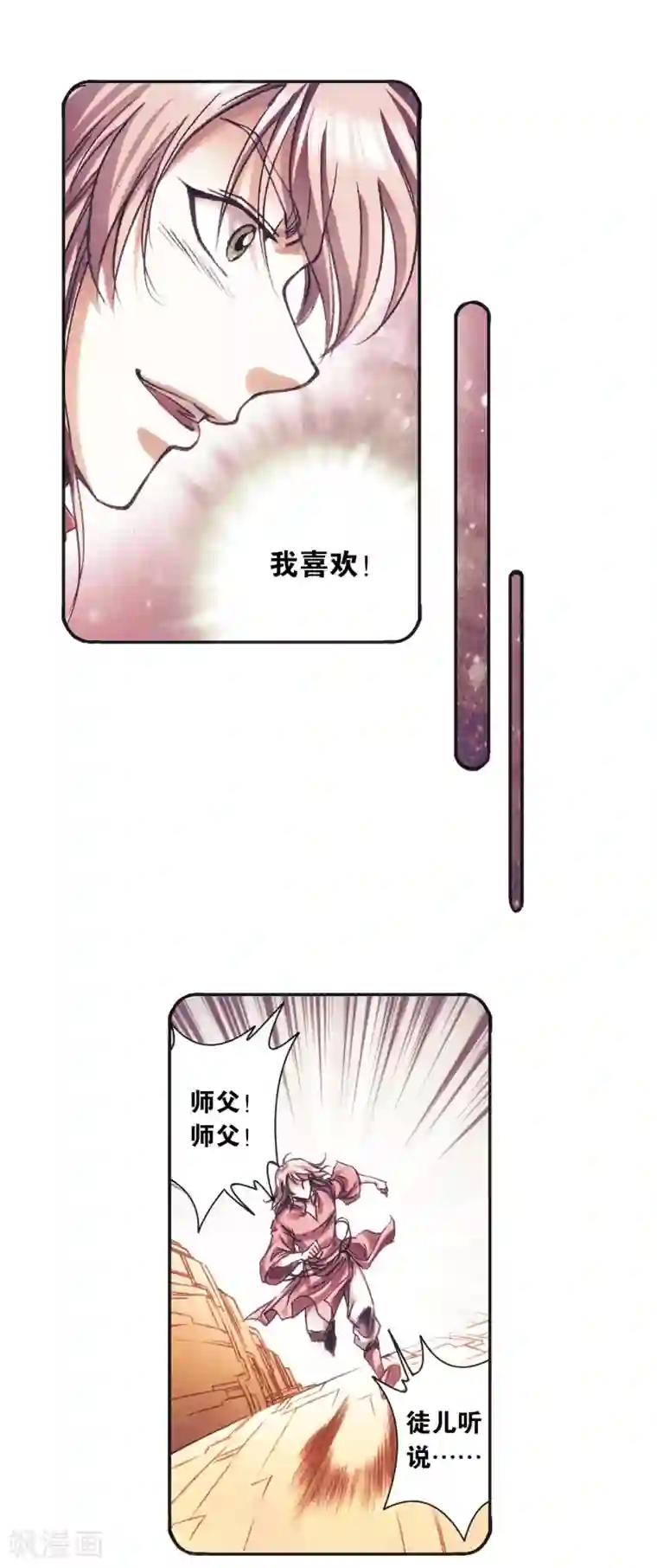 星海镖师第204话2 魔域刀