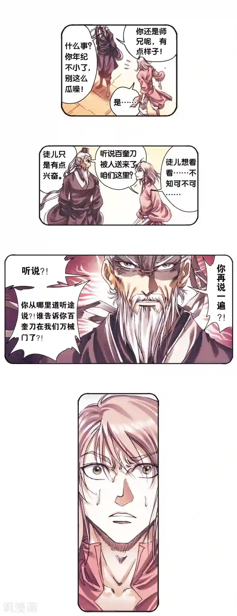 星海镖师第204话2 魔域刀