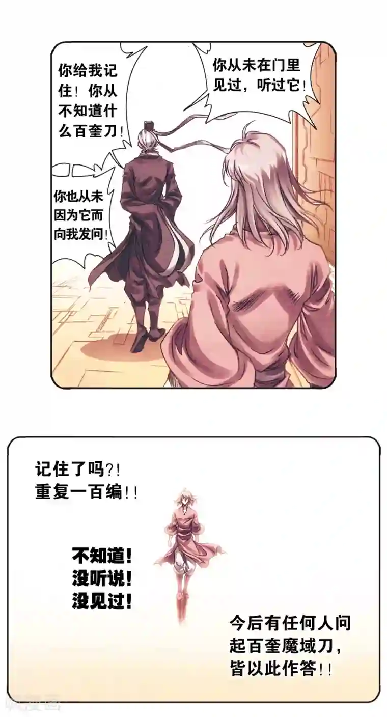 星海镖师第204话2 魔域刀