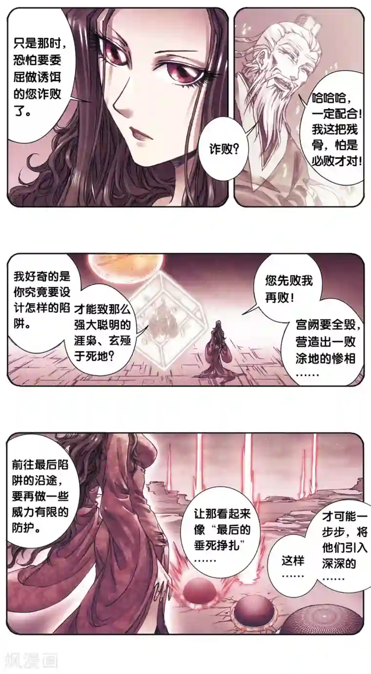 星海镖师第205话1 深深的陷阱