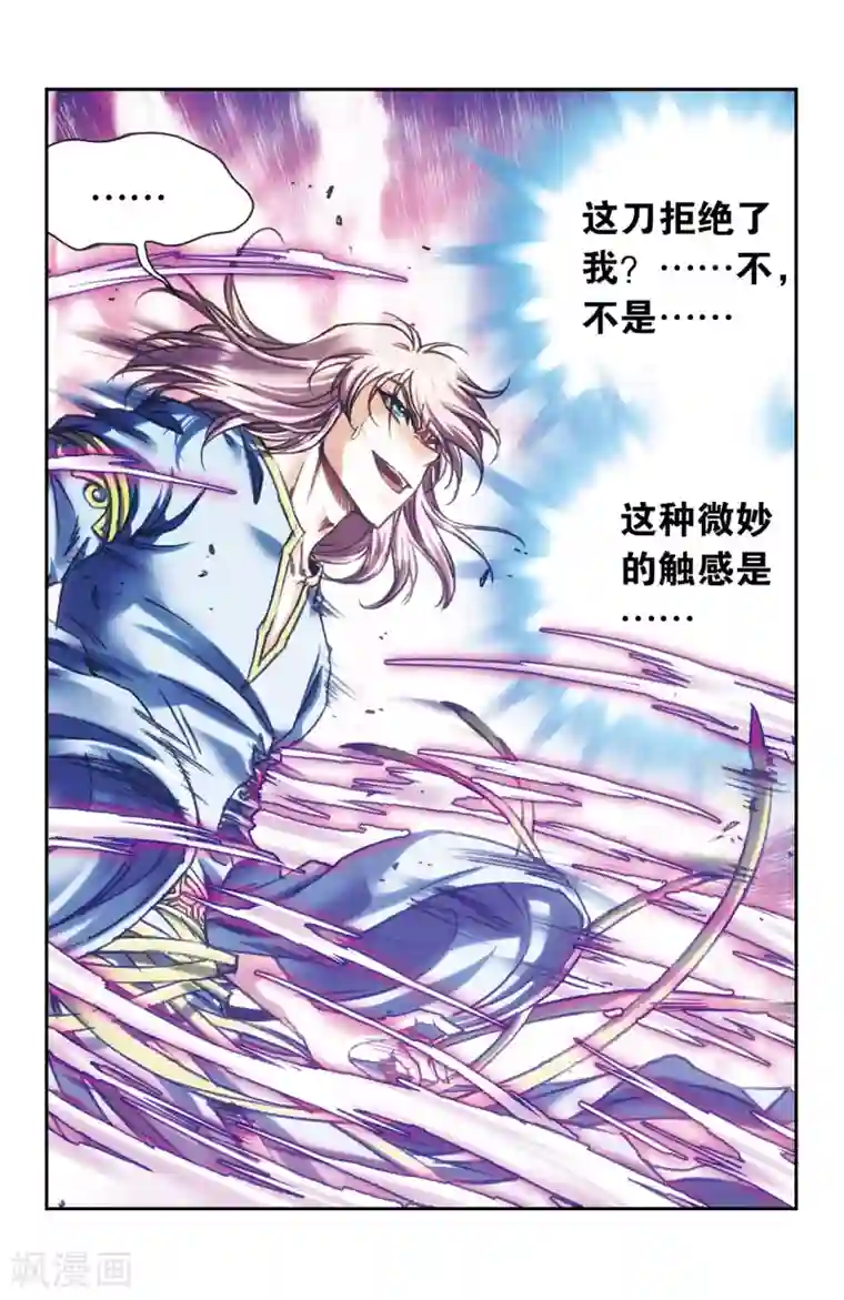 星海镖师第205话1 深深的陷阱