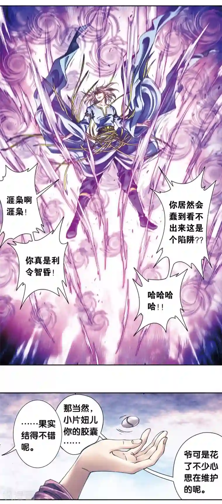 星海镖师第205话1 深深的陷阱