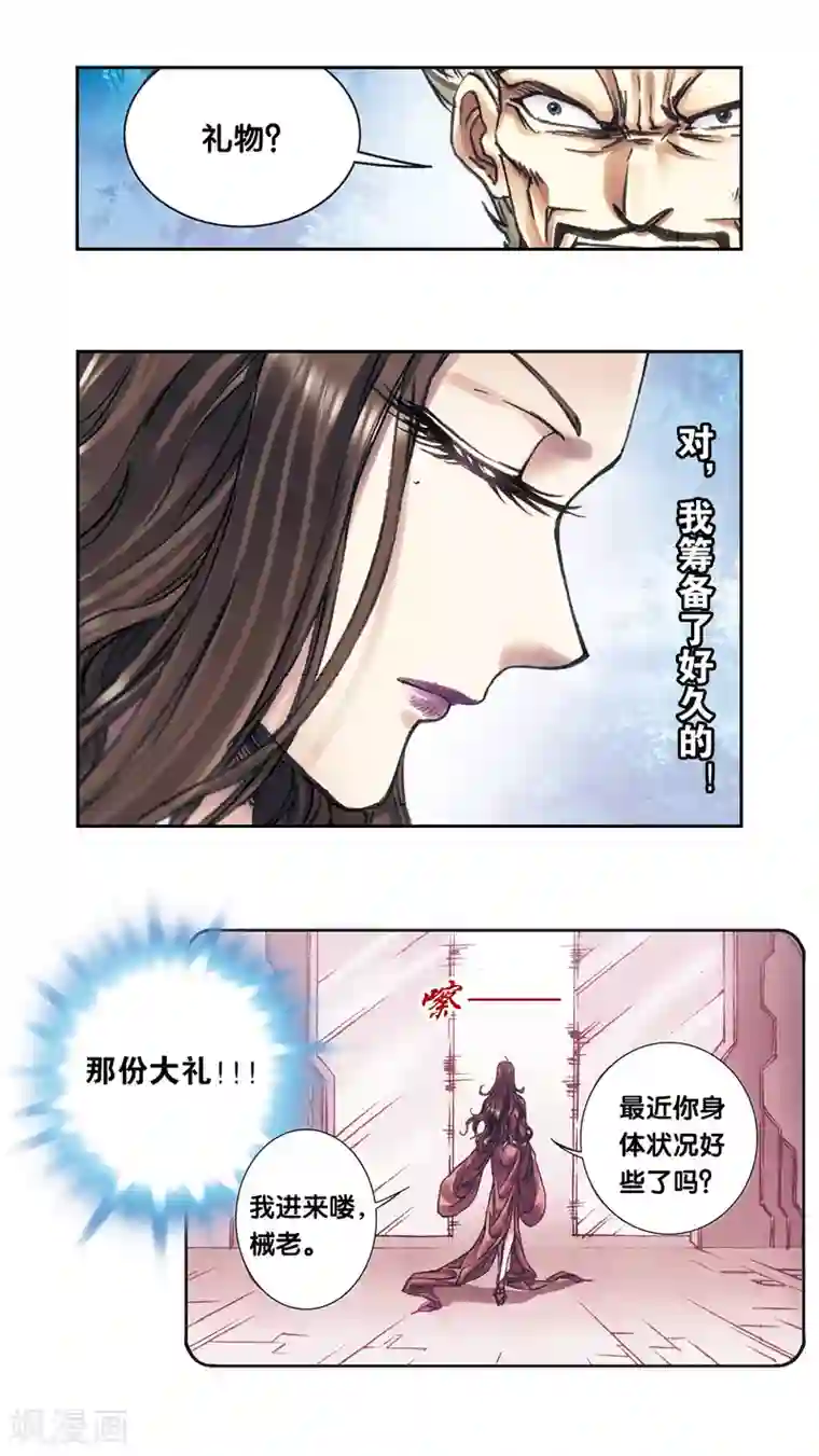 星海镖师第205话1 深深的陷阱