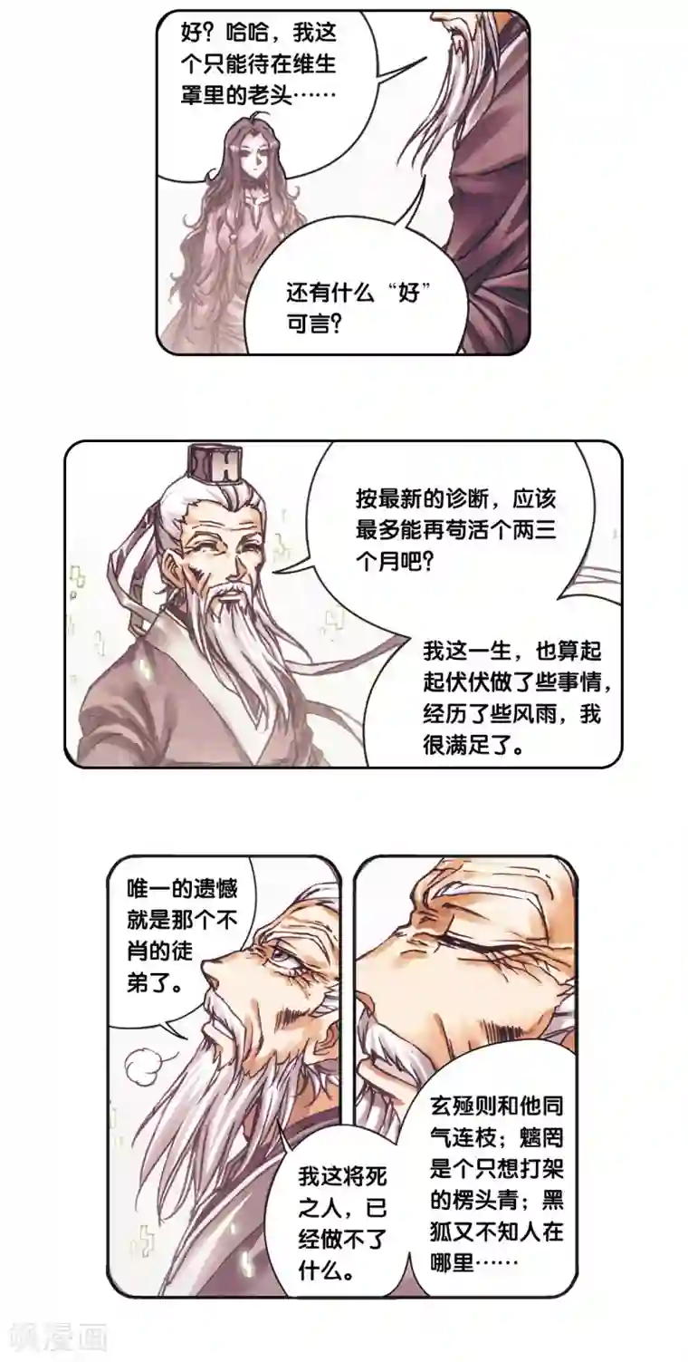星海镖师第205话1 深深的陷阱
