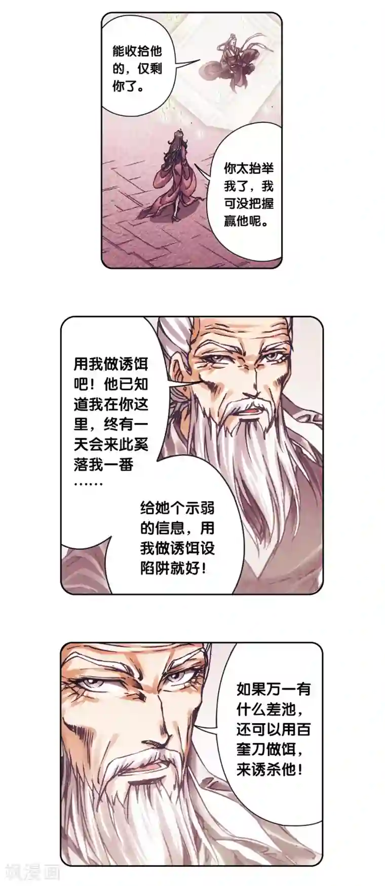 星海镖师第205话1 深深的陷阱