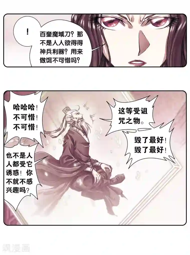 星海镖师第205话1 深深的陷阱