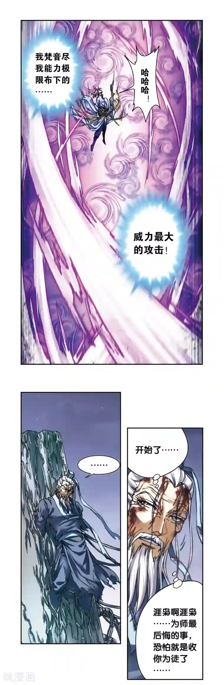 星海镖师第205话2 深深的陷阱