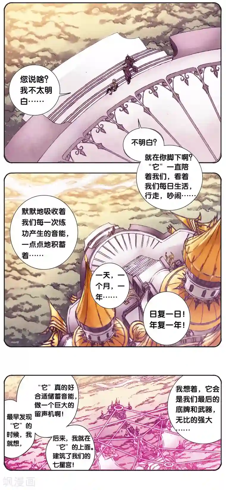 星海镖师第205话2 深深的陷阱