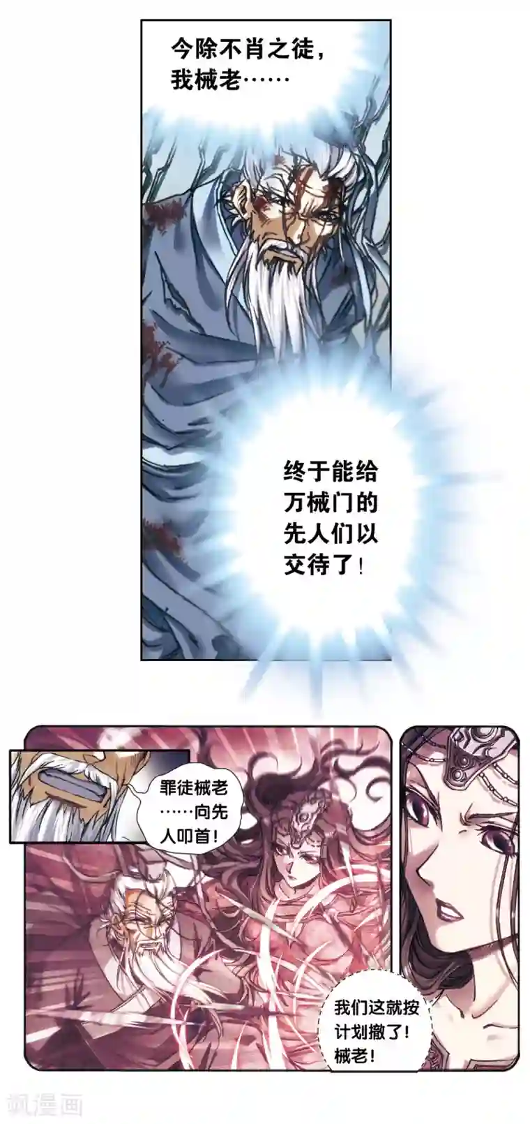 星海镖师第205话2 深深的陷阱