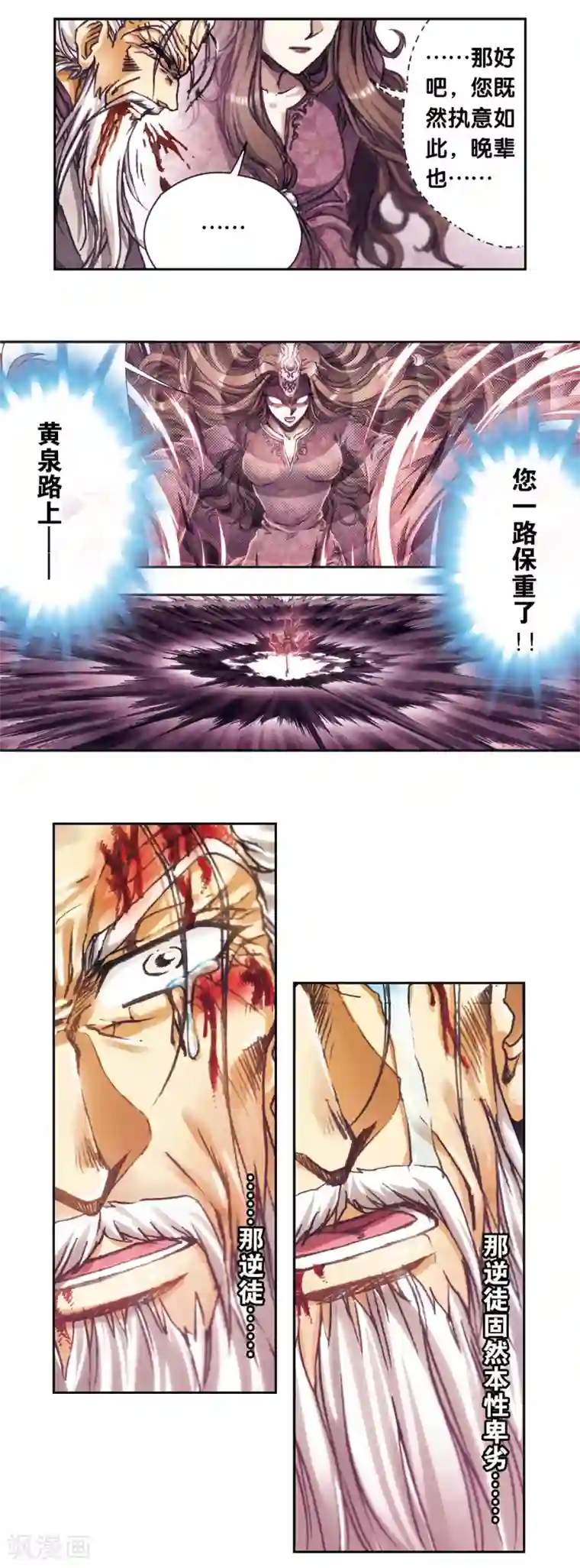 星海镖师第205话2 深深的陷阱