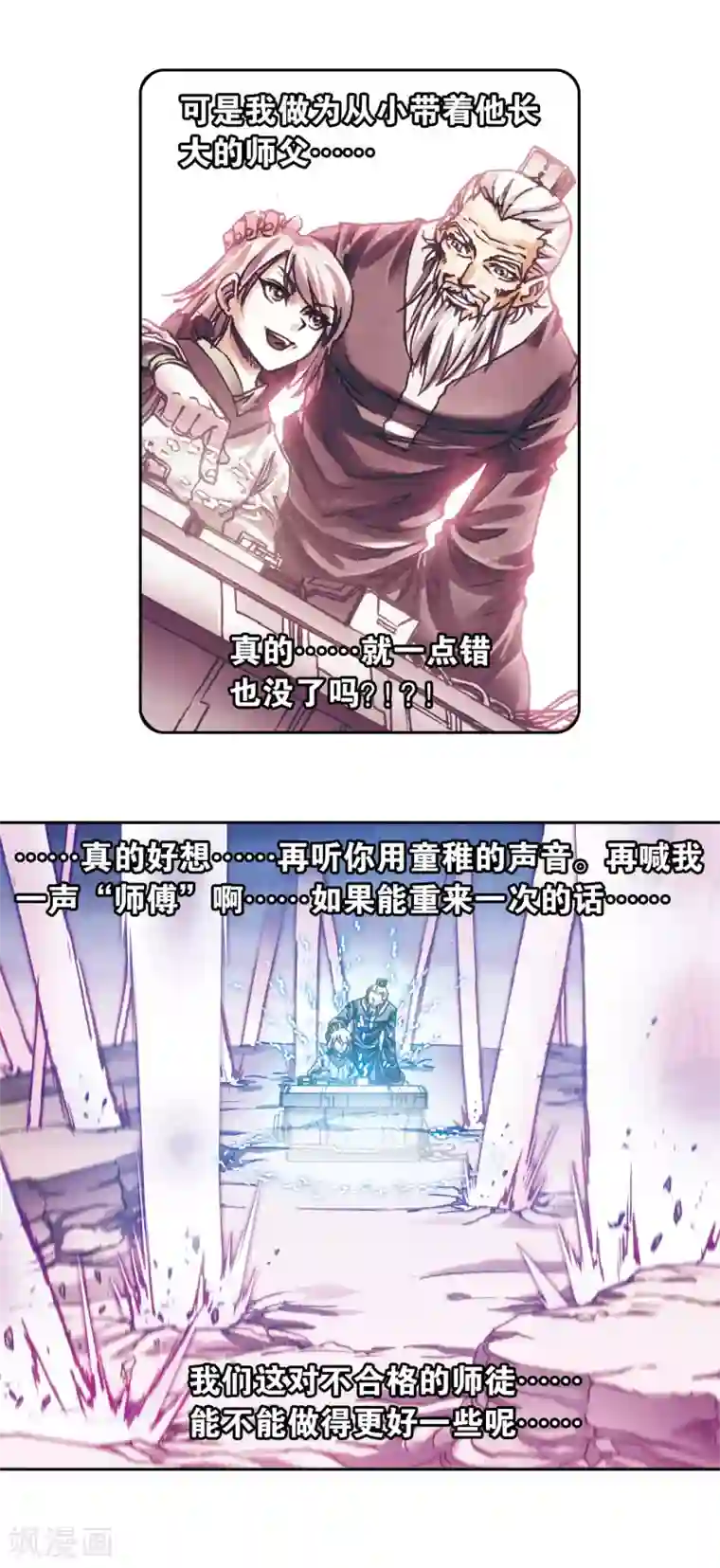 星海镖师第205话2 深深的陷阱