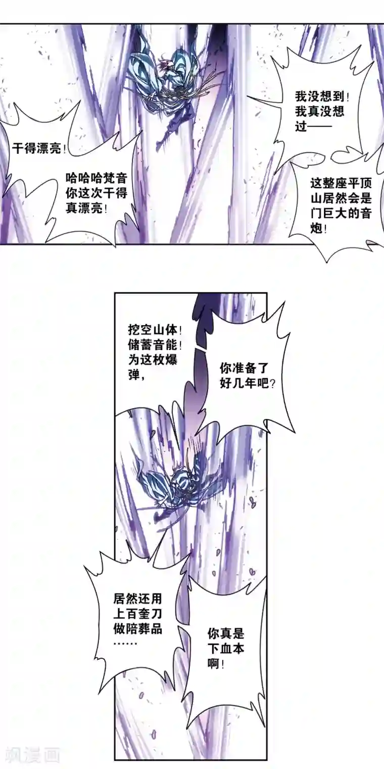 星海镖师第206话1 73%！