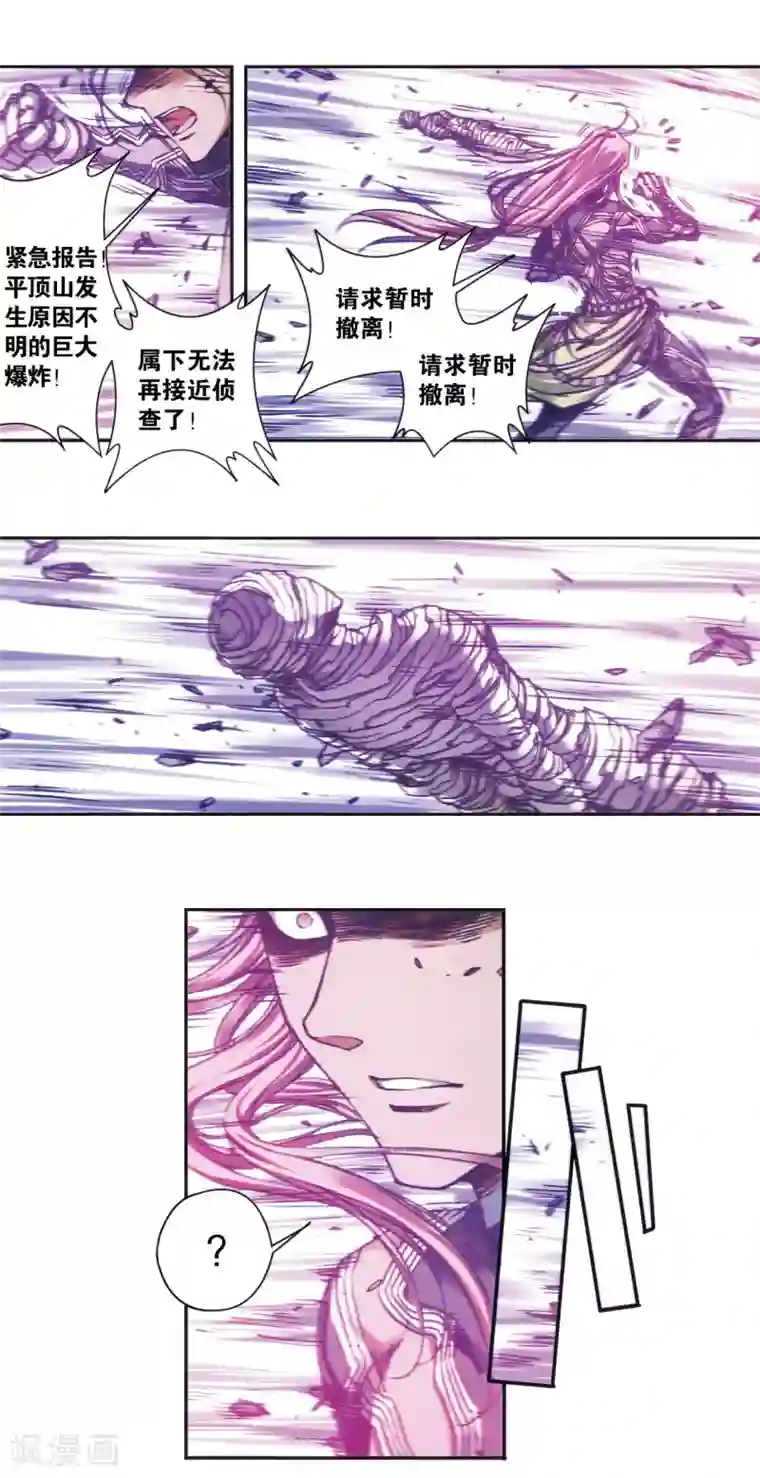 星海镖师第206话1 73%！