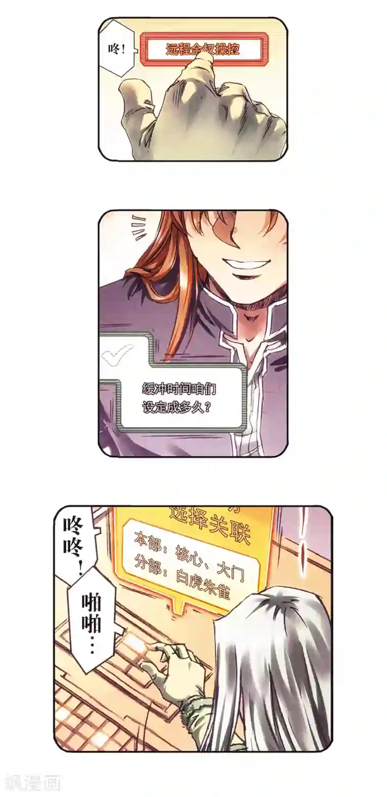 星海镖师第206话2 73%！