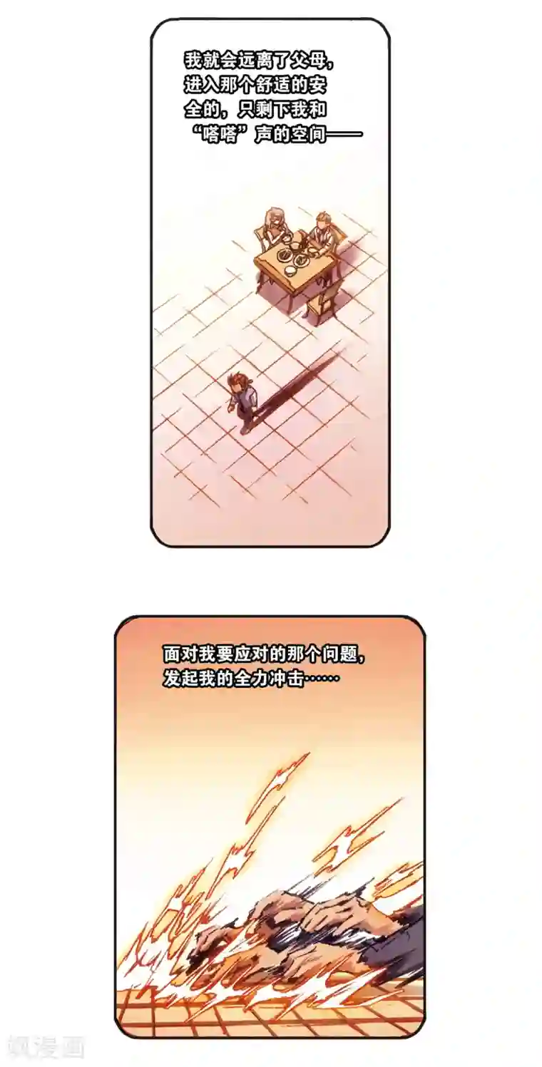 星海镖师第206话2 73%！